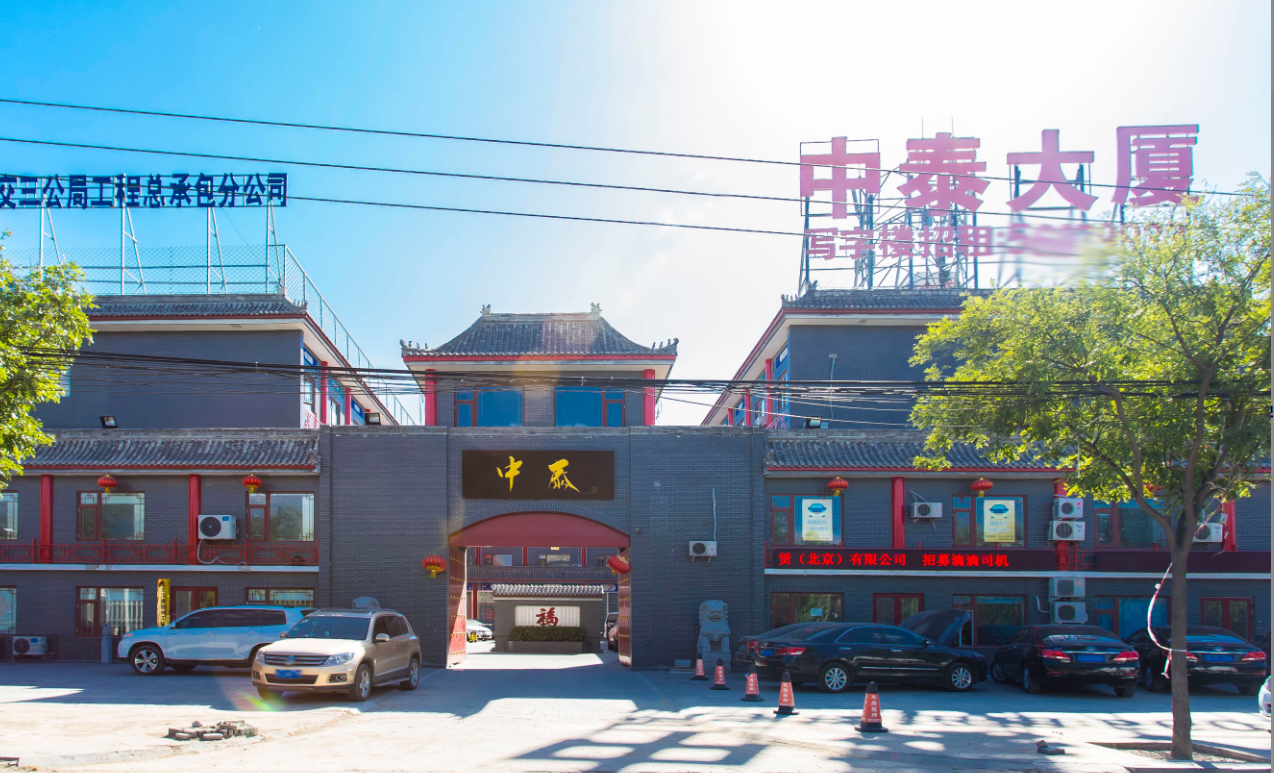 中泰大厦