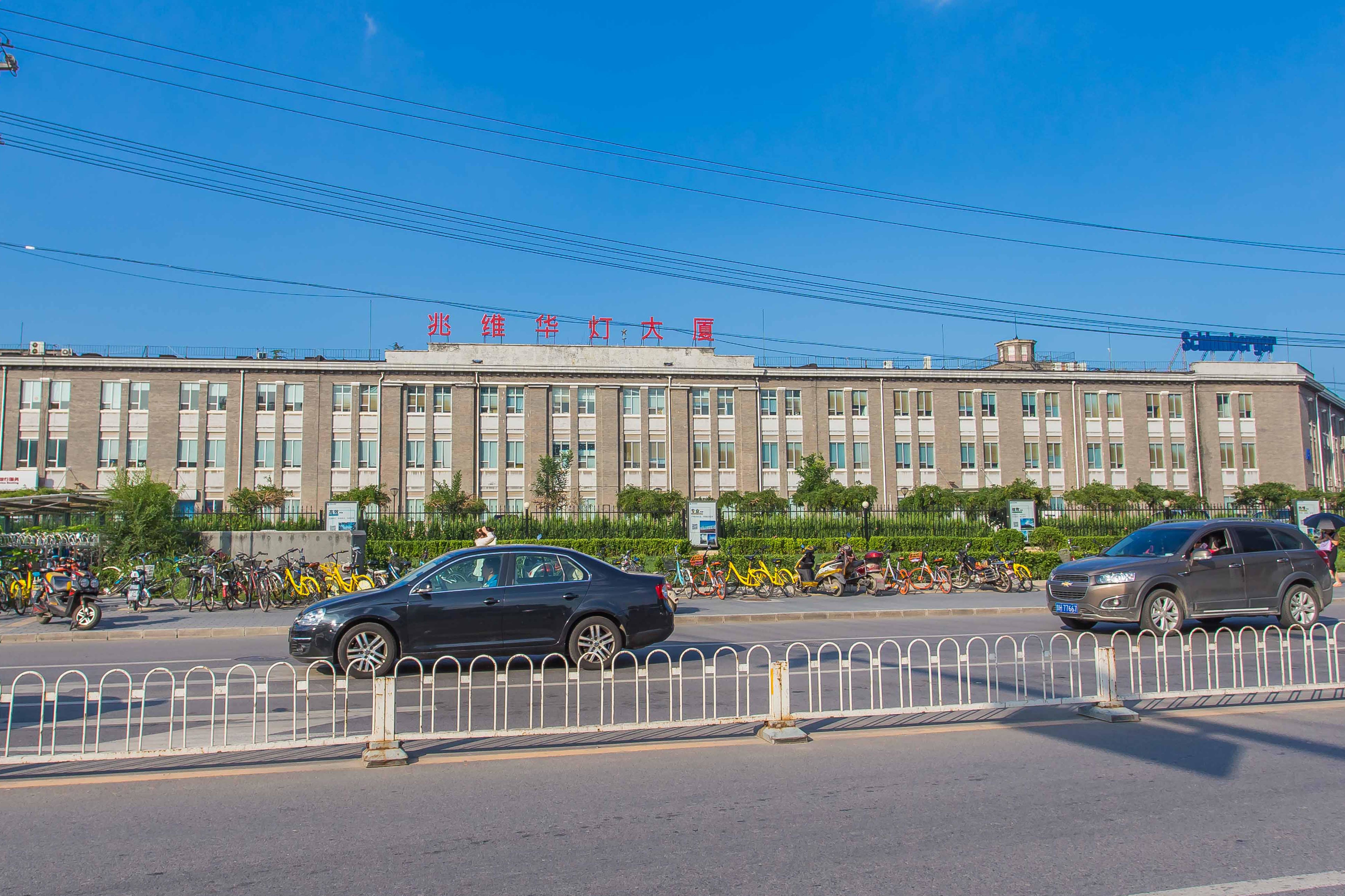 兆维工业园
