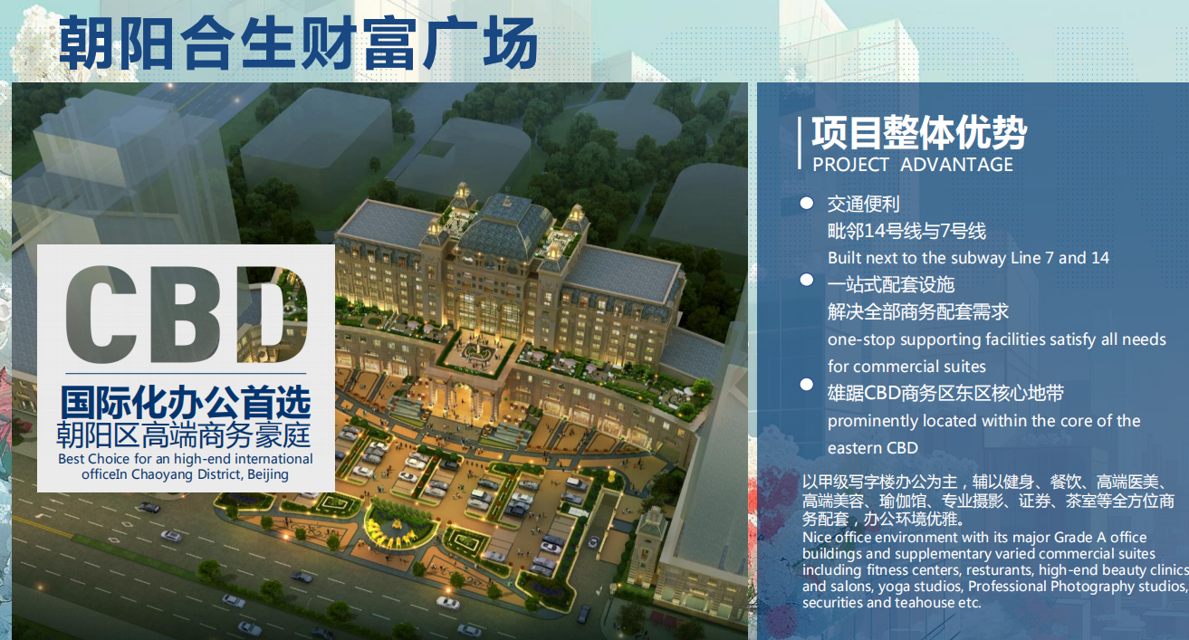 3-250H1134112328.png 朝阳合生财富广场(图2)