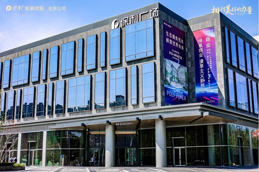 保利广场