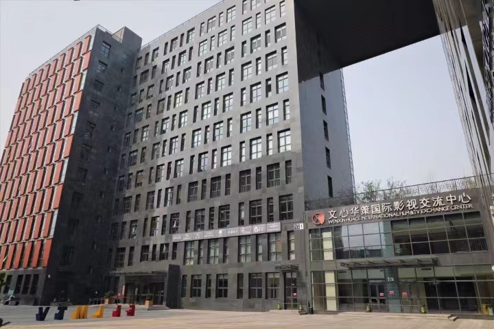 文心华策国际影视交流中心