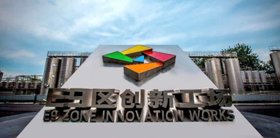 E9区创新工场