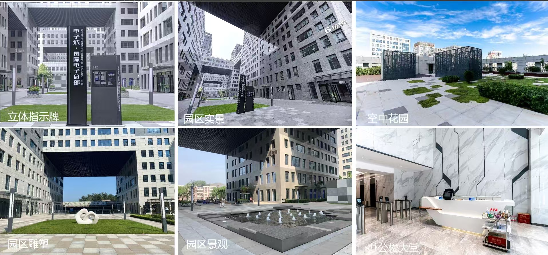 电子城国际电子总部