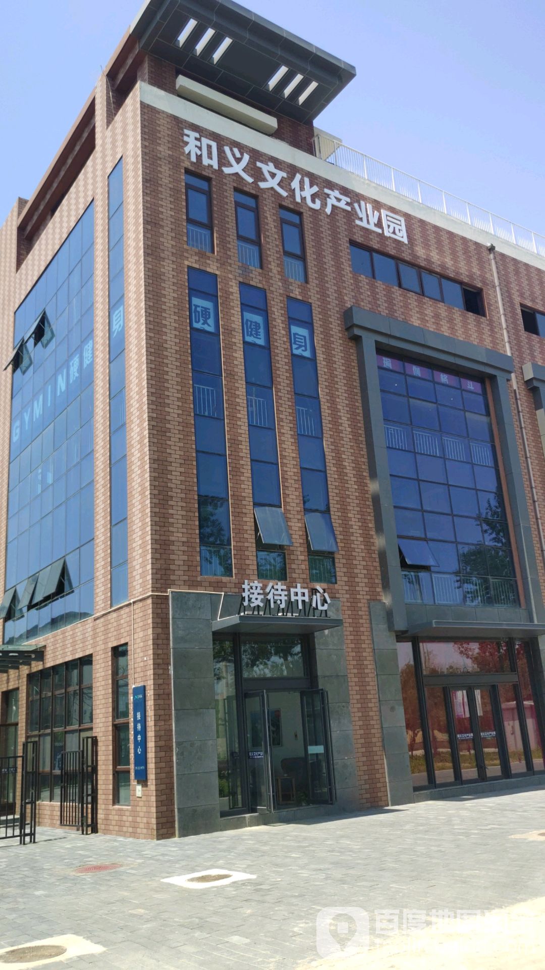 和义科创产业园