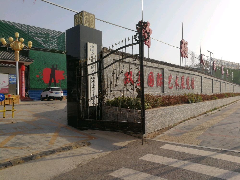 双马国际文创园