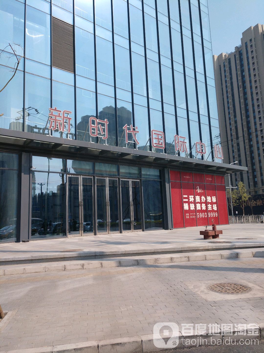 新时代国际中心