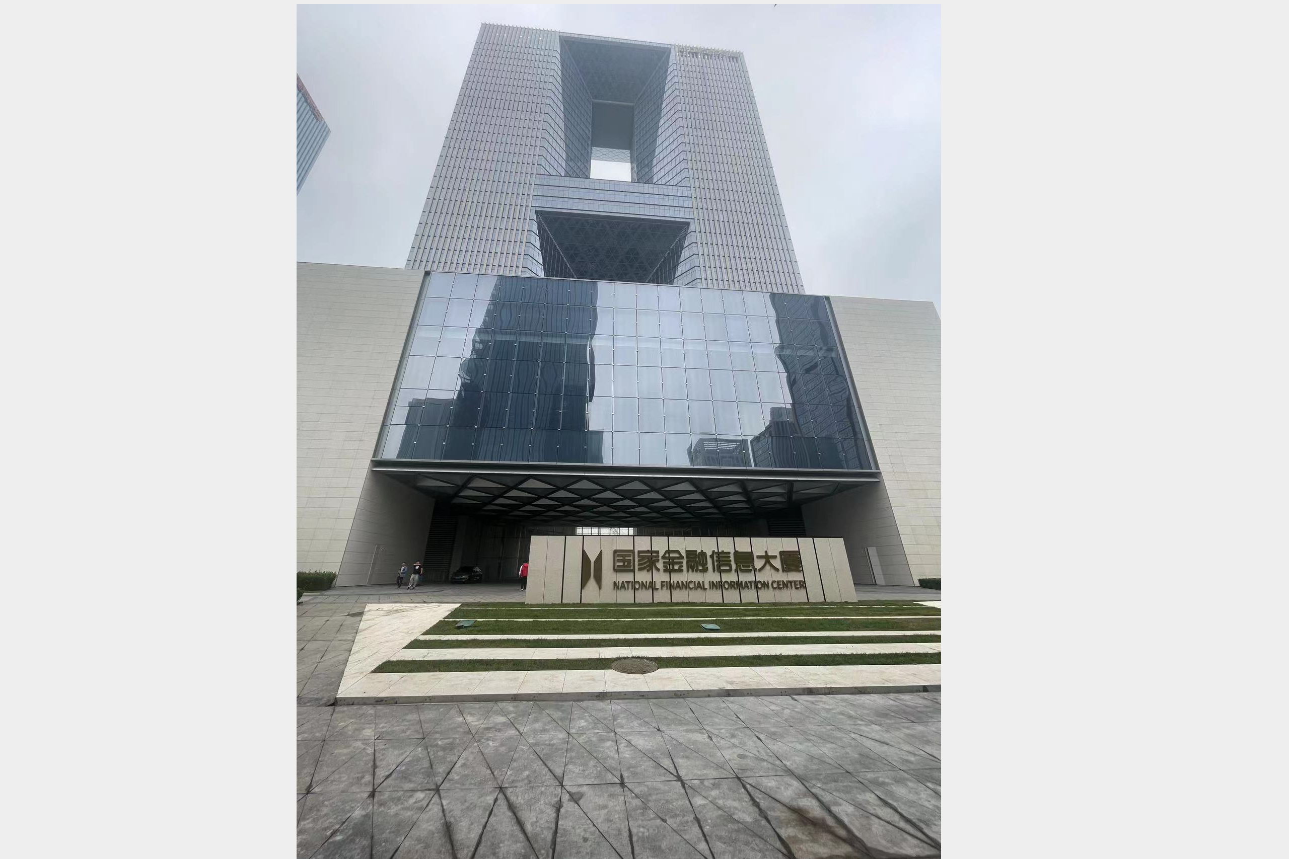 新华社国家金融信息大厦